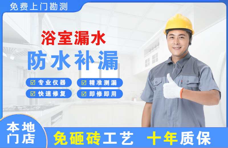 新龙浴室漏水维修